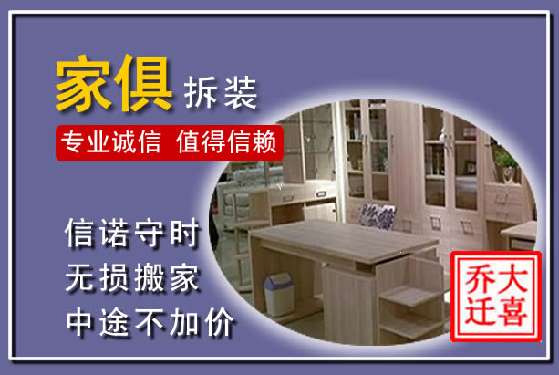 郎溪家俱拆装搬运